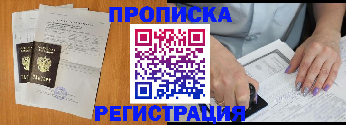 прописка законно в Тюменской области