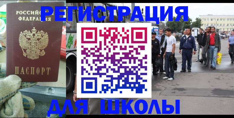 регистрация для школы в Тюменской области